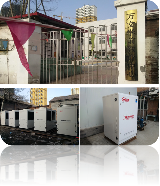 河北萬文學前教育中心空氣源熱泵電鍋爐案例 河北萬文學前教育中心空氣源熱泵電鍋爐案例